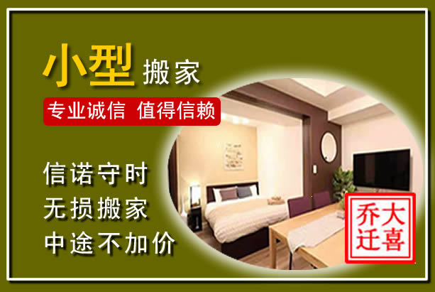 大祥小型搬家