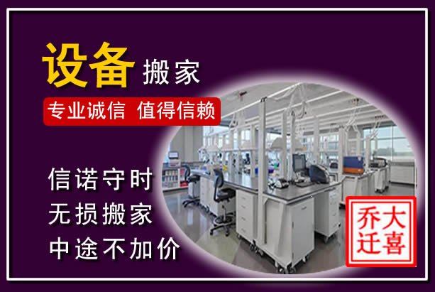 大祥仪器设备搬运