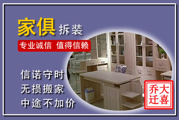 大祥家俱拆装搬运